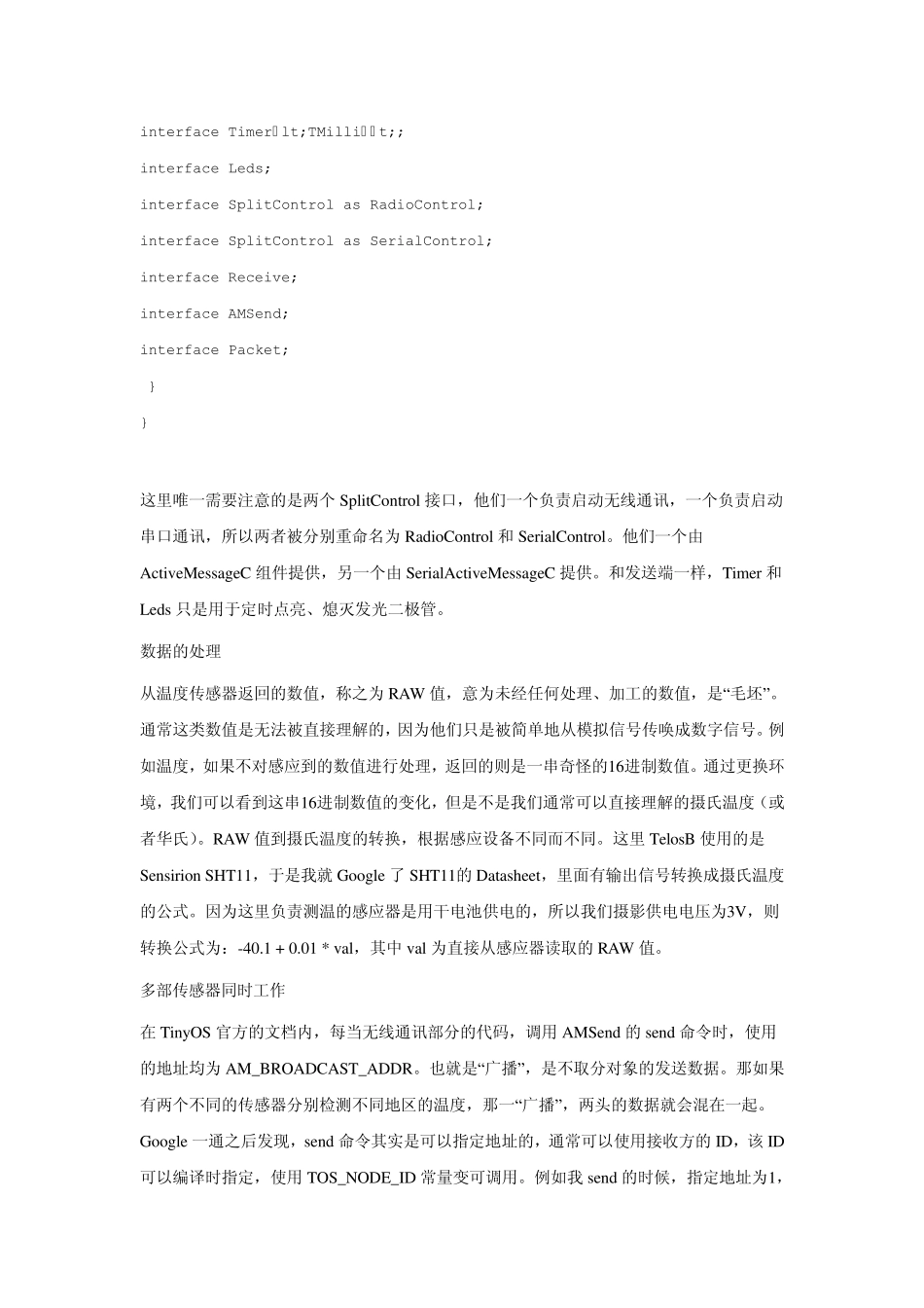 TinyOS下编写简单的温度检测程序_第3页