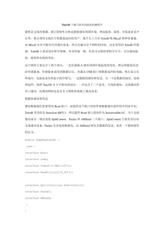 TinyOS下编写简单的温度检测程序