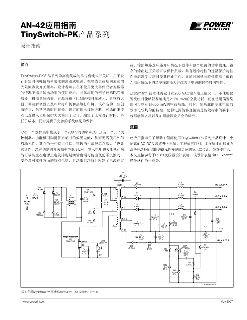 TinySwitchPK产品系列设计指南_第1页