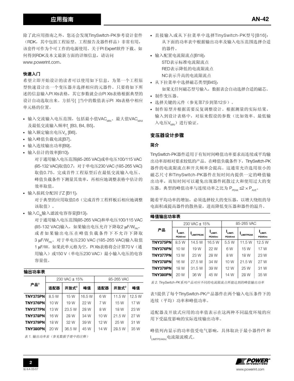 TinySwitchPK产品系列设计指南_第2页