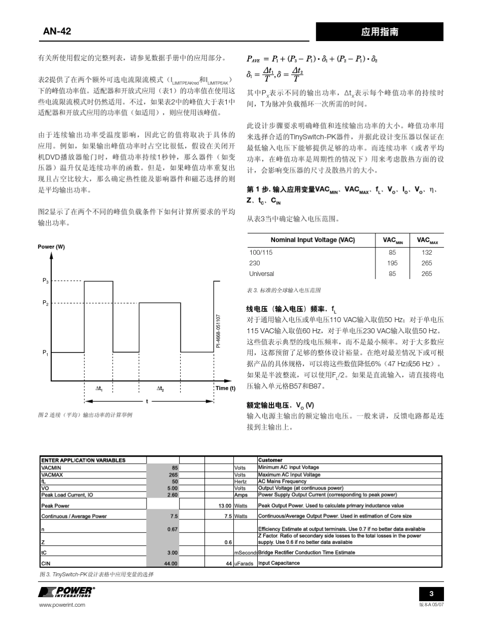 TinySwitchPK产品系列设计指南_第3页