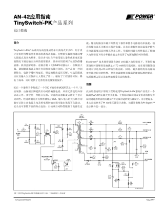 TinySwitchPK产品系列设计指南