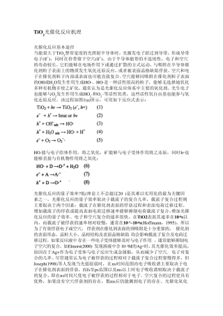TiO2光催化反应机理副本