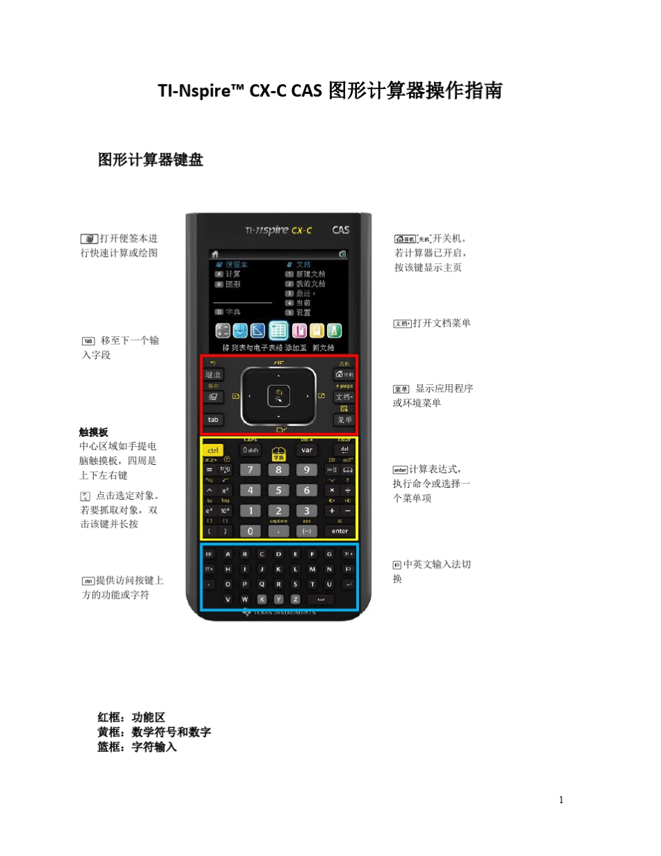 TInspire菜鸟使用指南_第1页