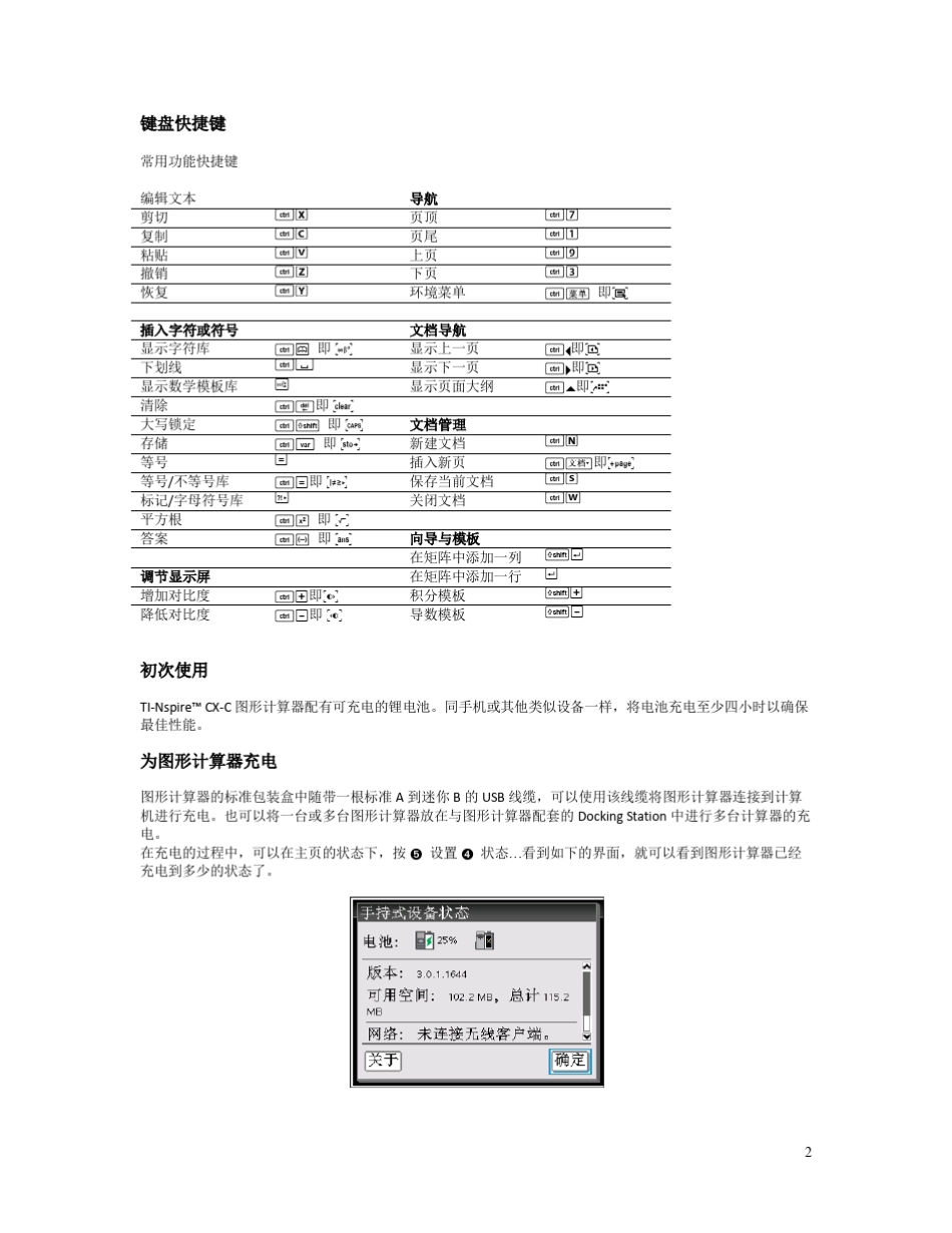 TInspire菜鸟使用指南_第2页