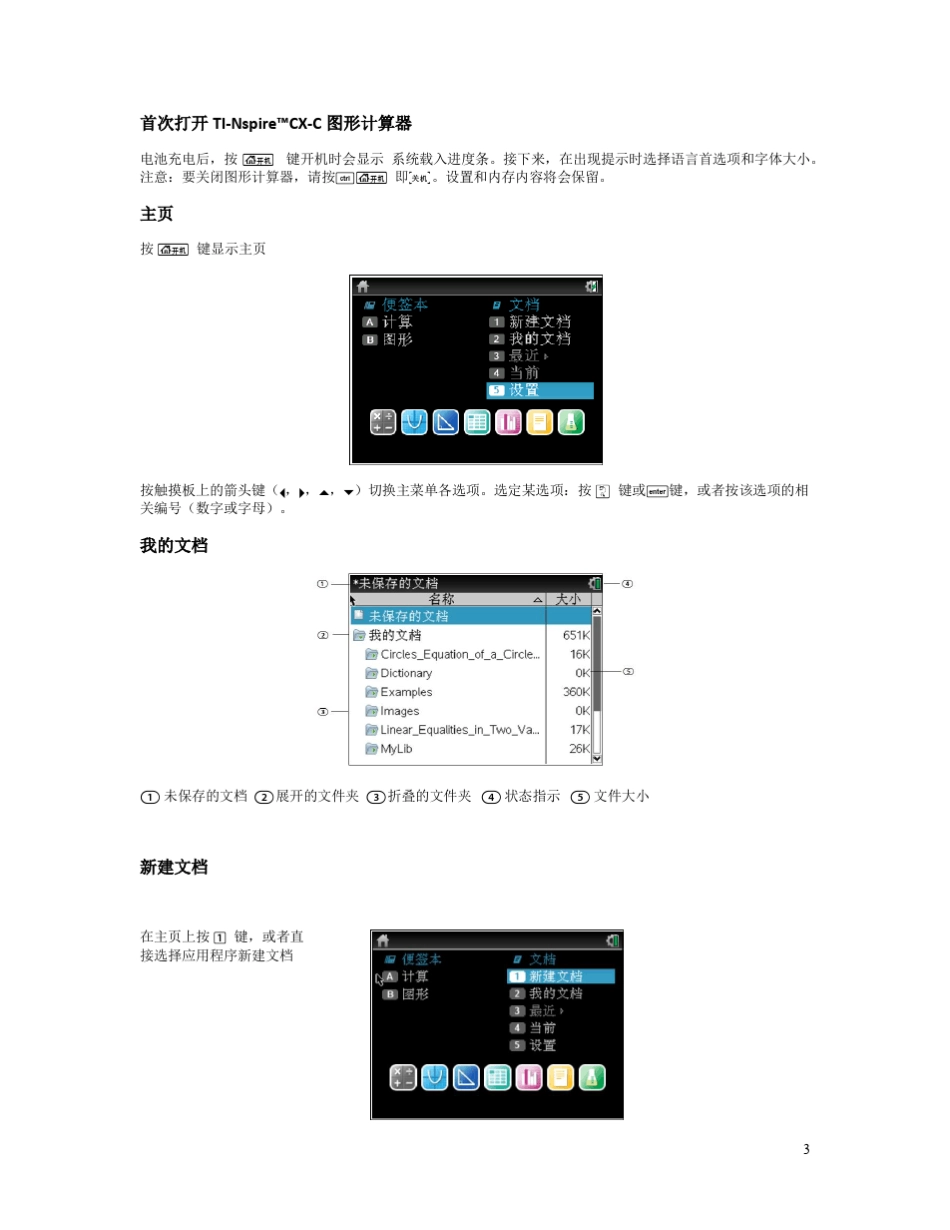 TInspire菜鸟使用指南_第3页