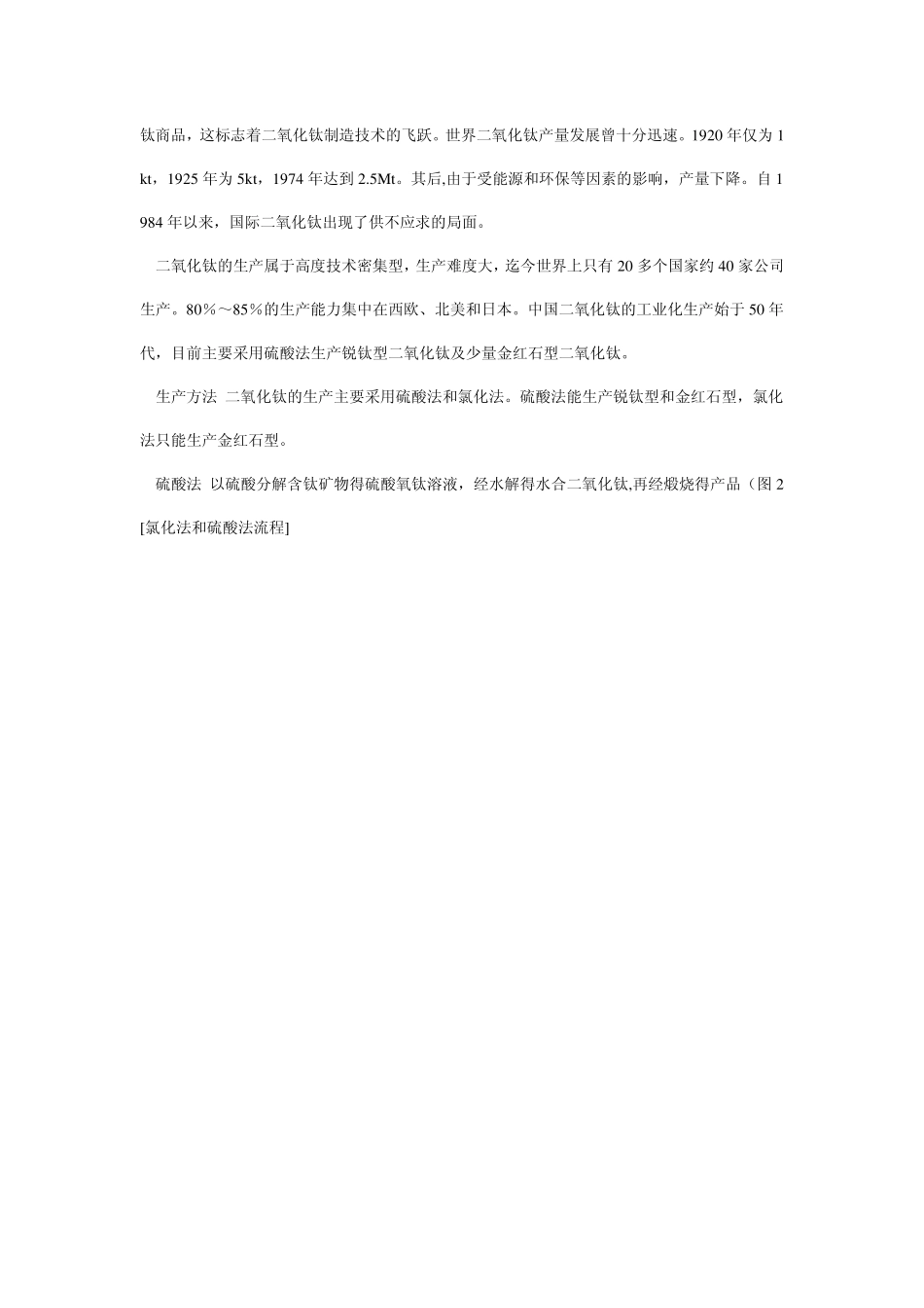 TiO2的结构与制备_第3页