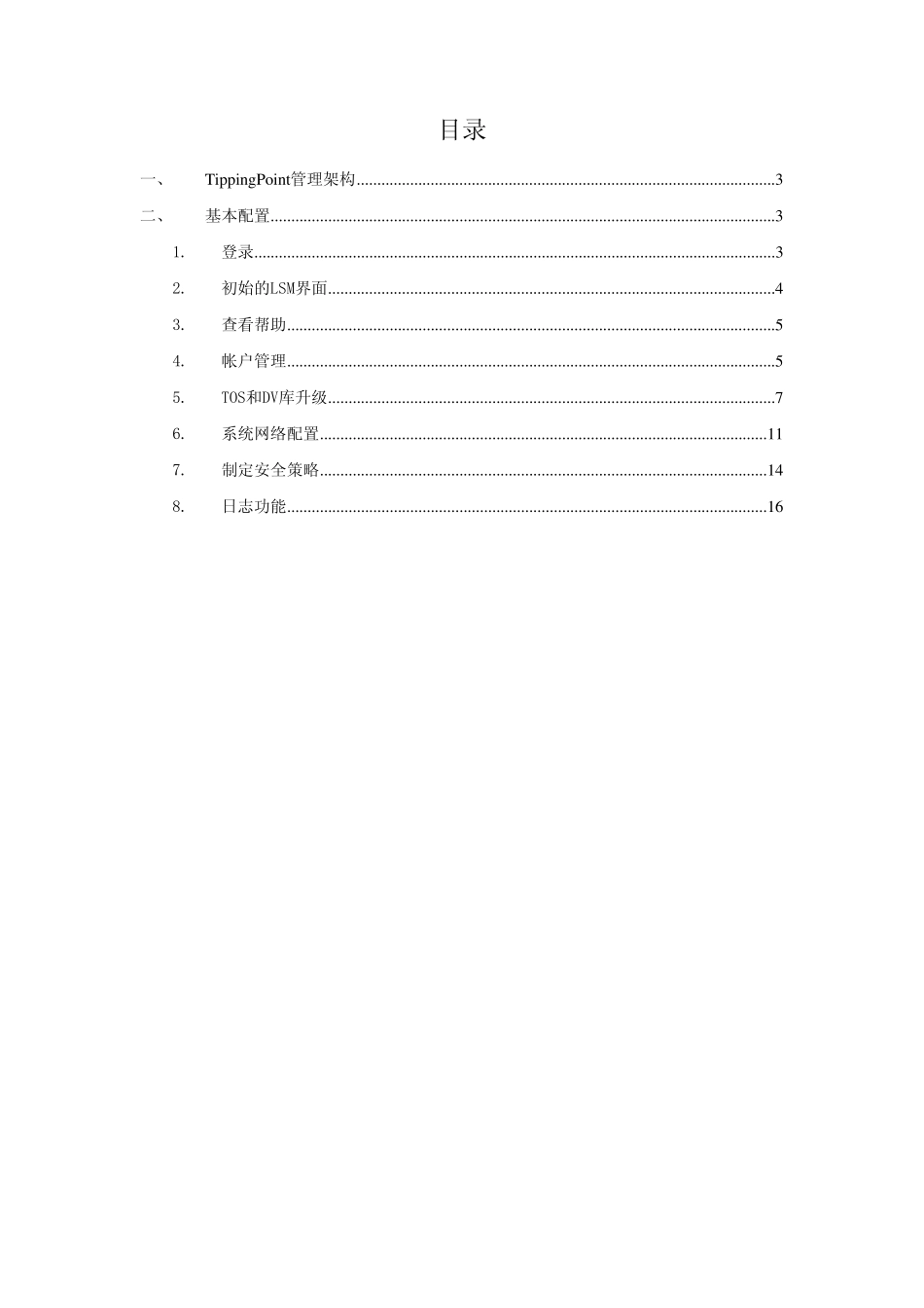 TippingPoint用户操作手册_第2页