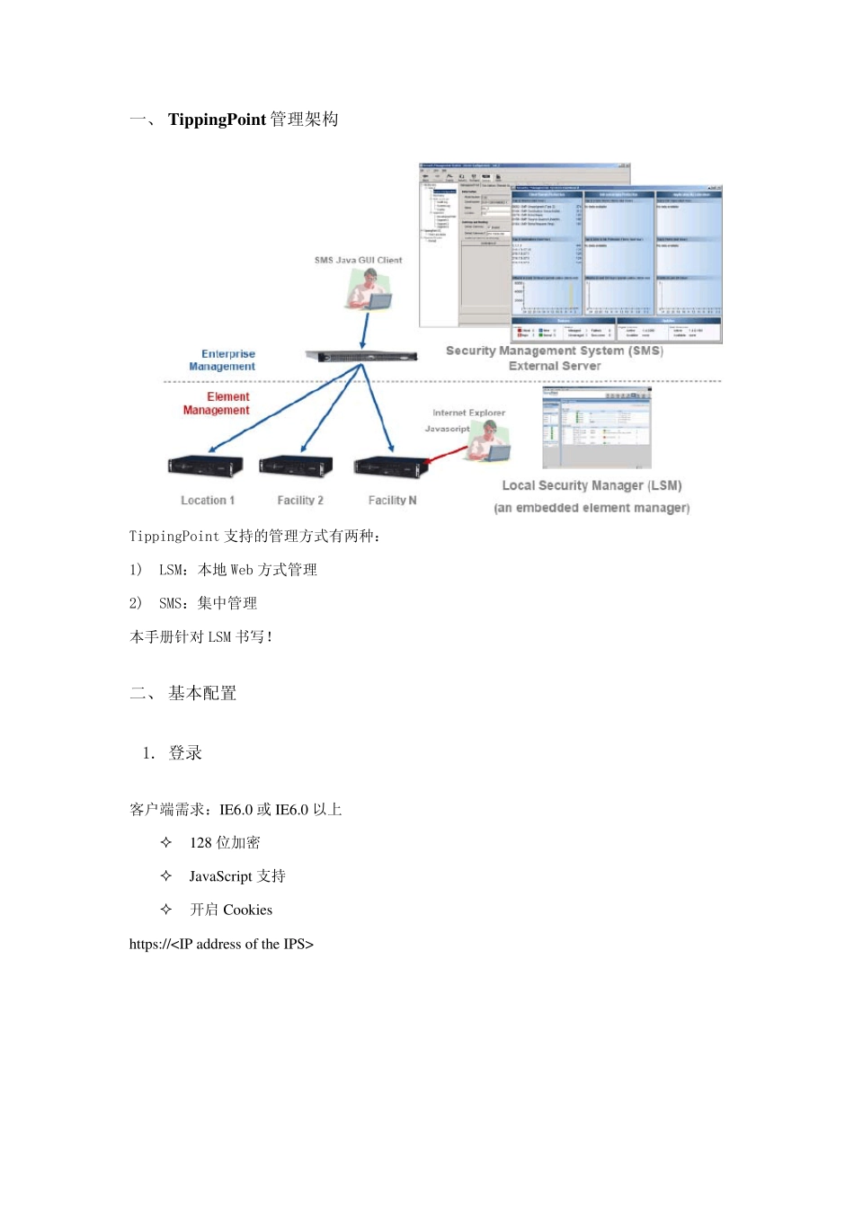 TippingPoint用户操作手册_第3页