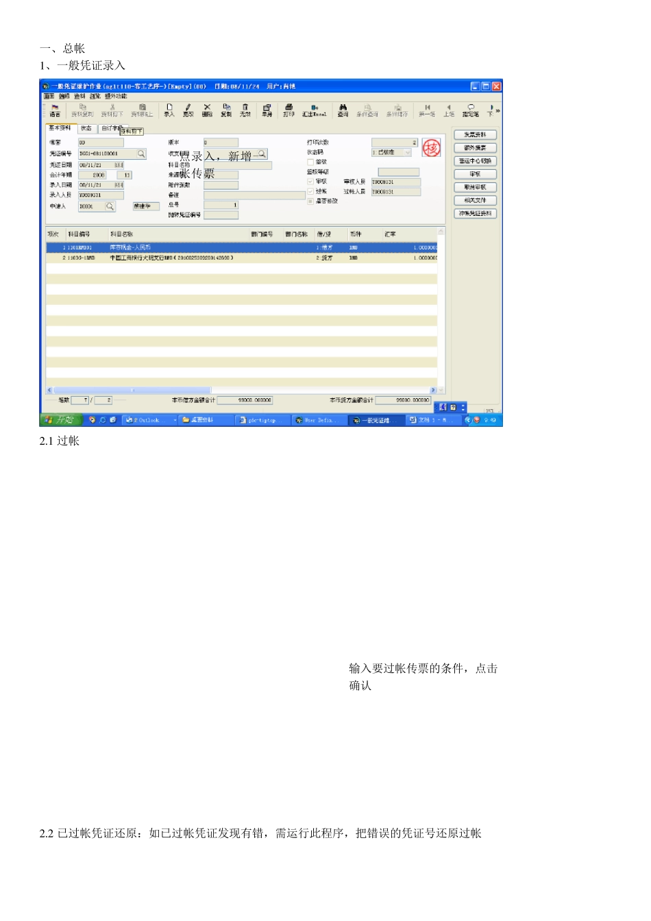 tiptopERP财务段操作手册_第1页
