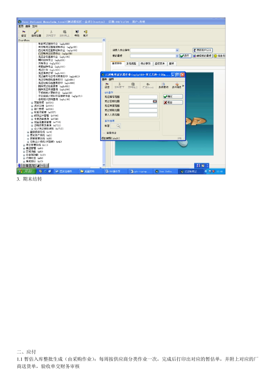 tiptopERP财务段操作手册_第2页