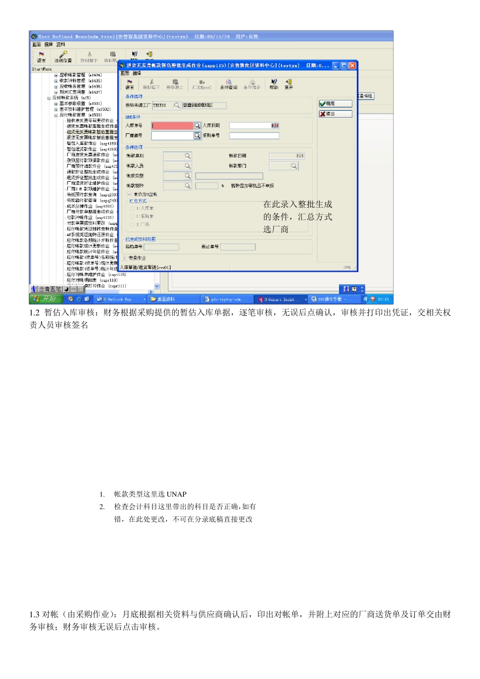 tiptopERP财务段操作手册_第3页