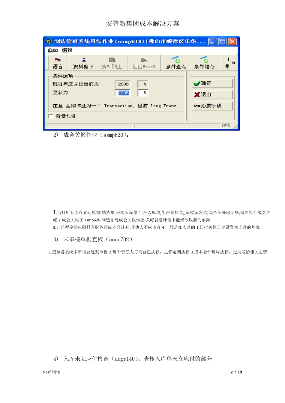 TipTop成本操作手册_第2页