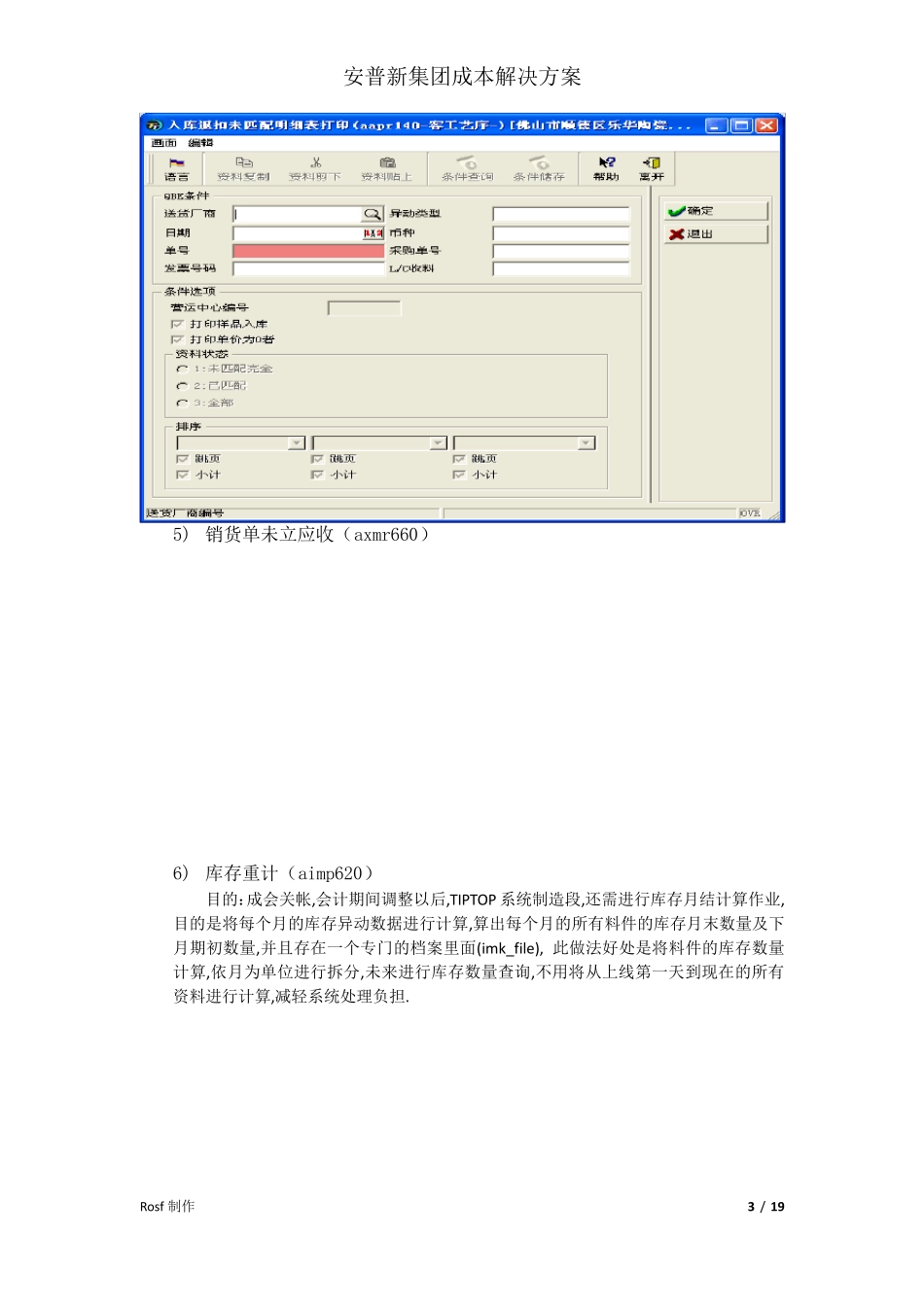 TipTop成本操作手册_第3页
