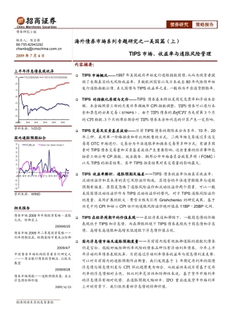 TIPS市场、收益率与通胀风险管理