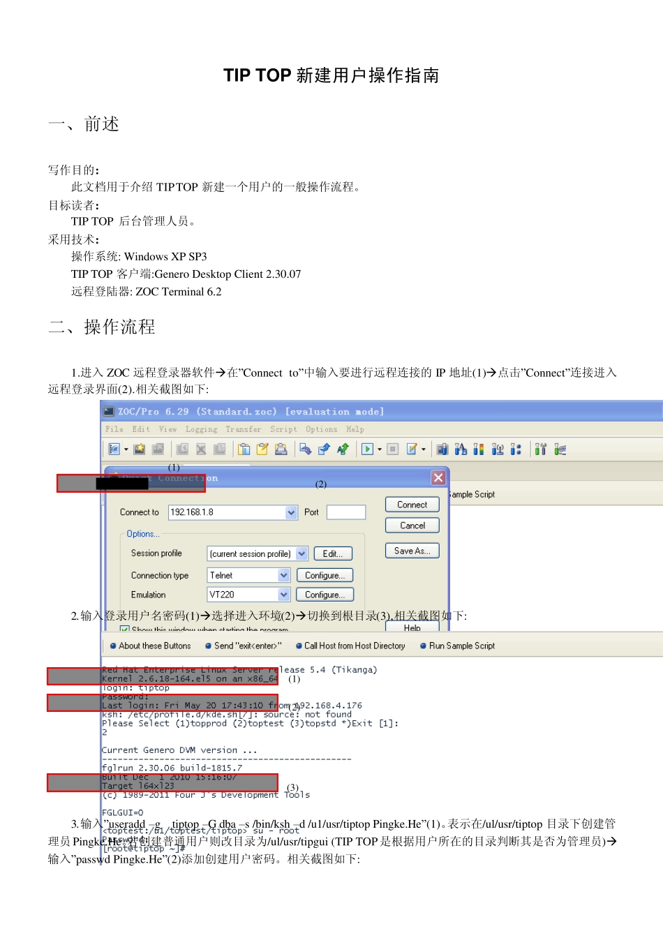 TIPTOP新建用户操作指南_110520_第1页