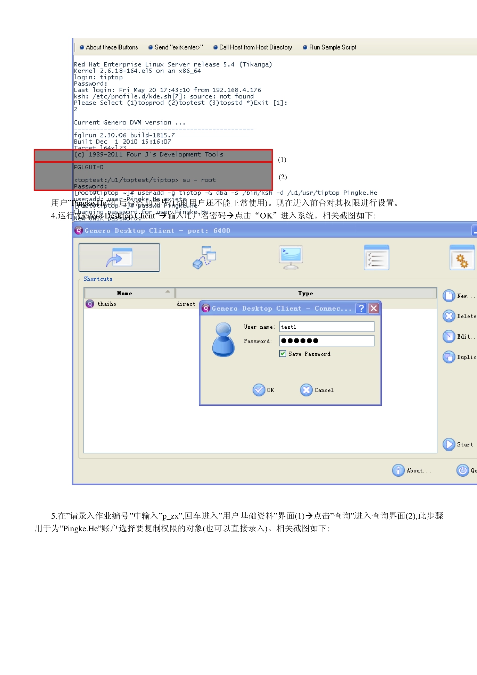 TIPTOP新建用户操作指南_110520_第2页