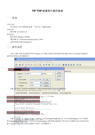 TIPTOP新建用户操作指南_110520