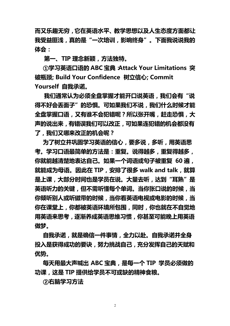 TIP学习心得体会_第2页