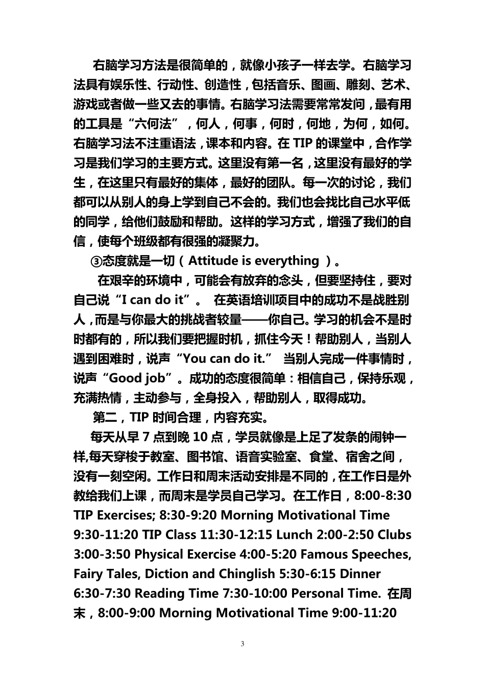 TIP学习心得体会_第3页