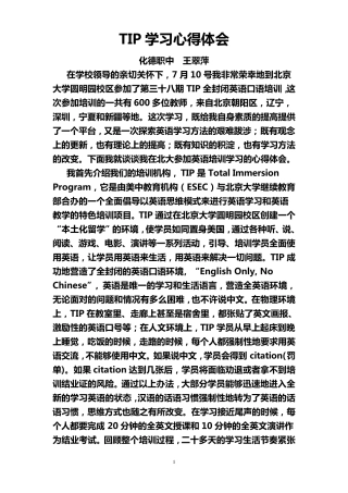 TIP学习心得体会