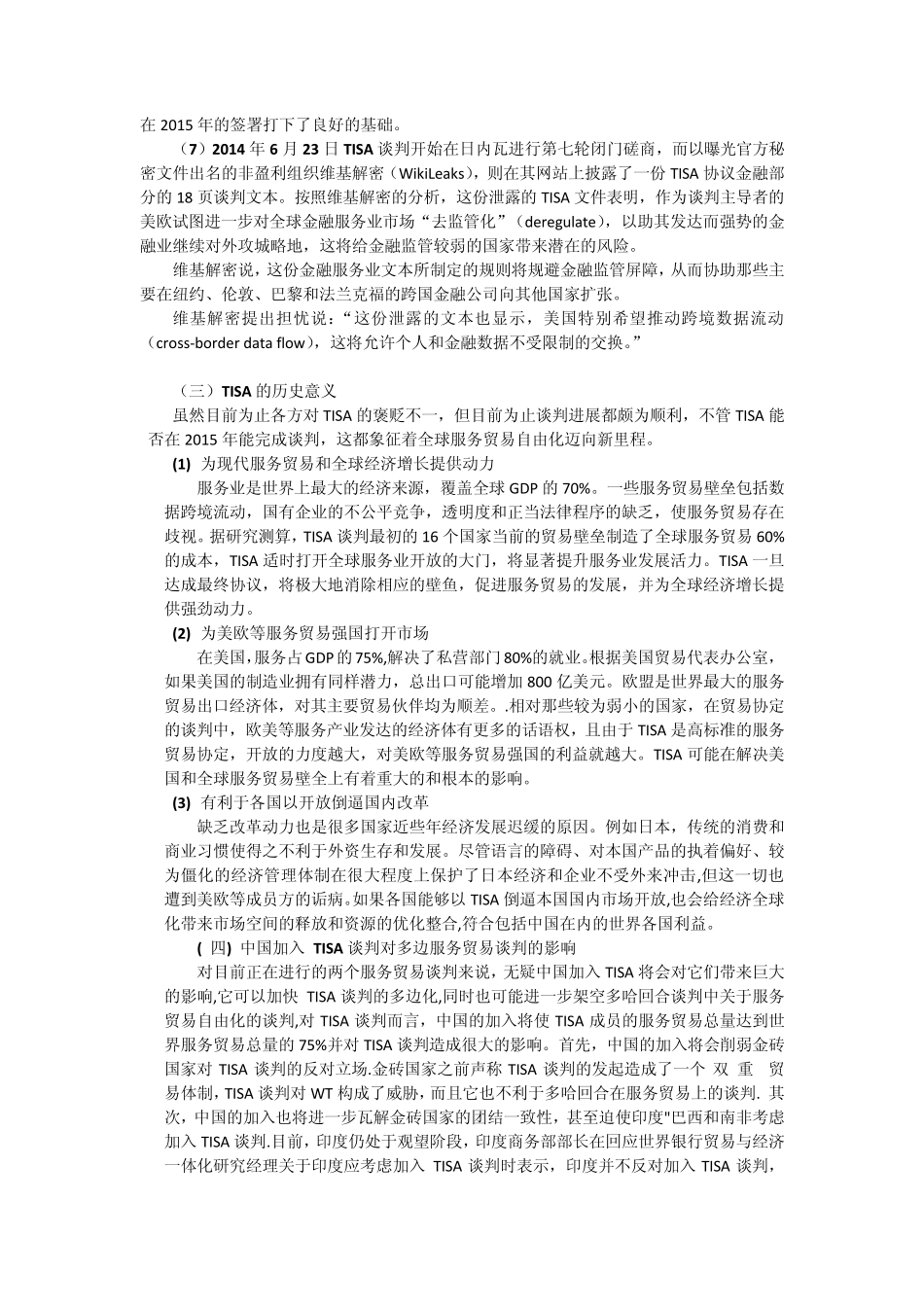 TISA谈判及进展_第3页