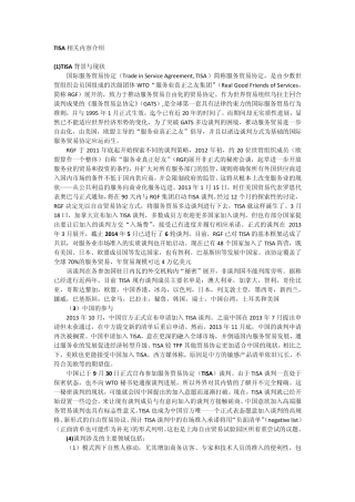 TISA谈判及进展
