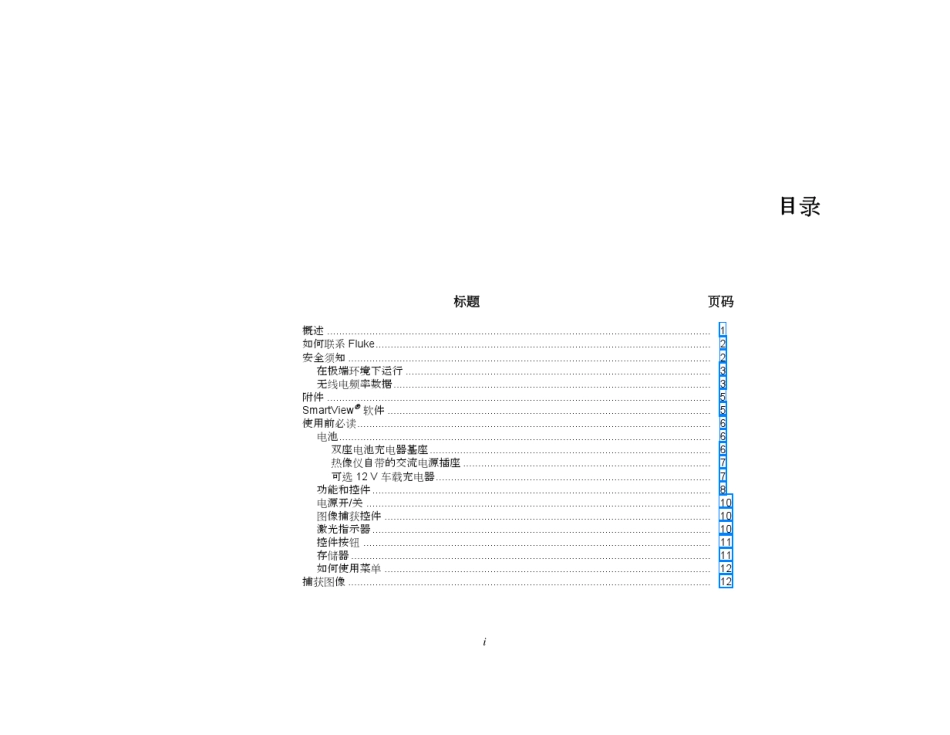 TiS系列红外热像仪使用说明书_第3页