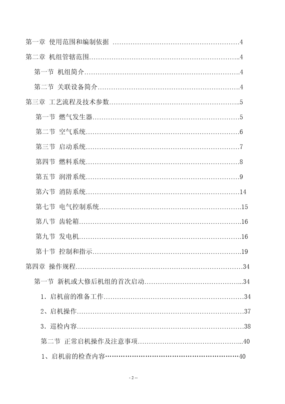 TITAN130操作规程(完)_第2页