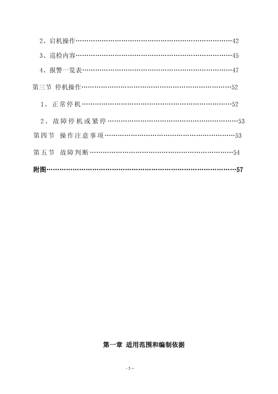 TITAN130操作规程(完)_第3页