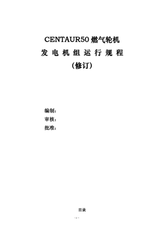 TITAN130操作规程(完)