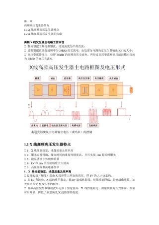 Titan高压发生器培训资料