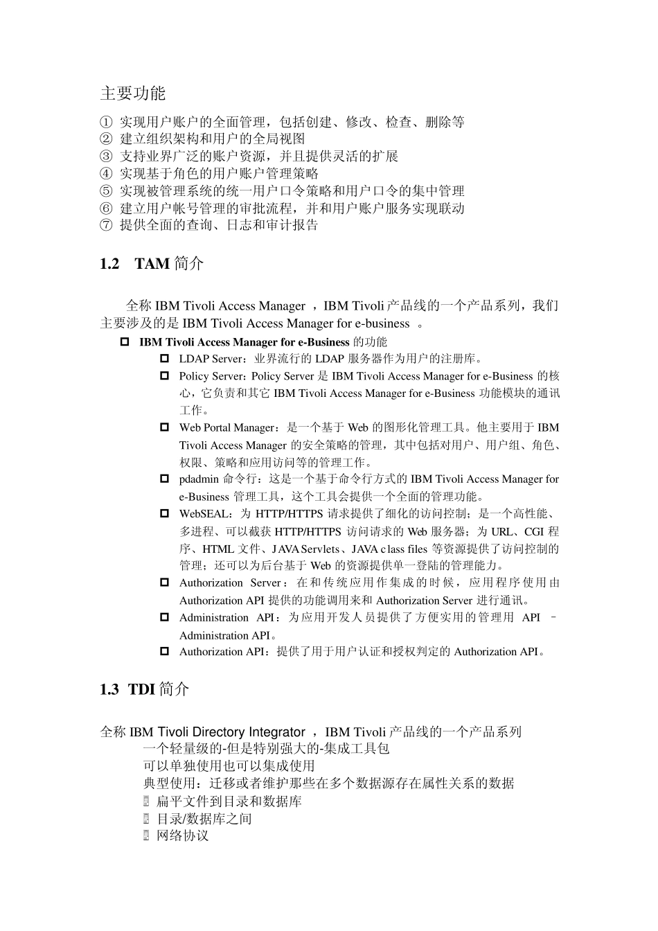 tivoli产品简介_第2页