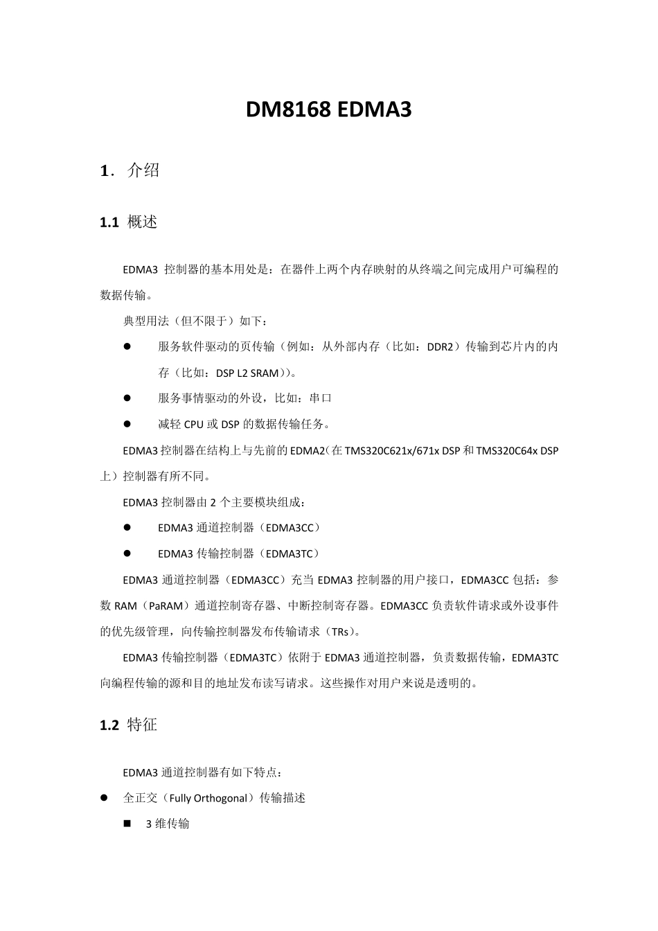 TI_C64+_EDMA3_第1页