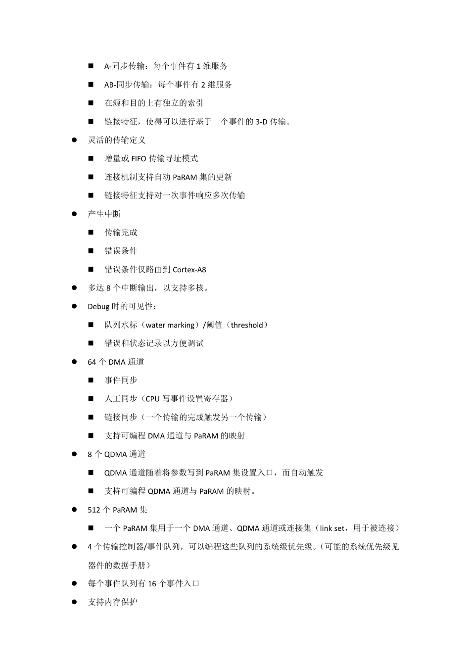 TI_C64+_EDMA3_第2页