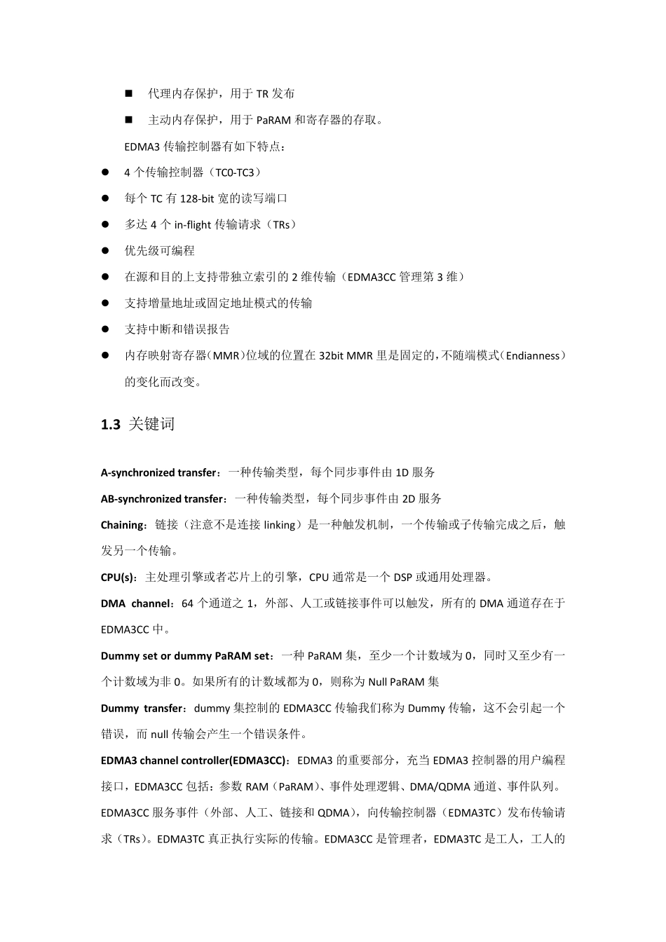 TI_C64+_EDMA3_第3页