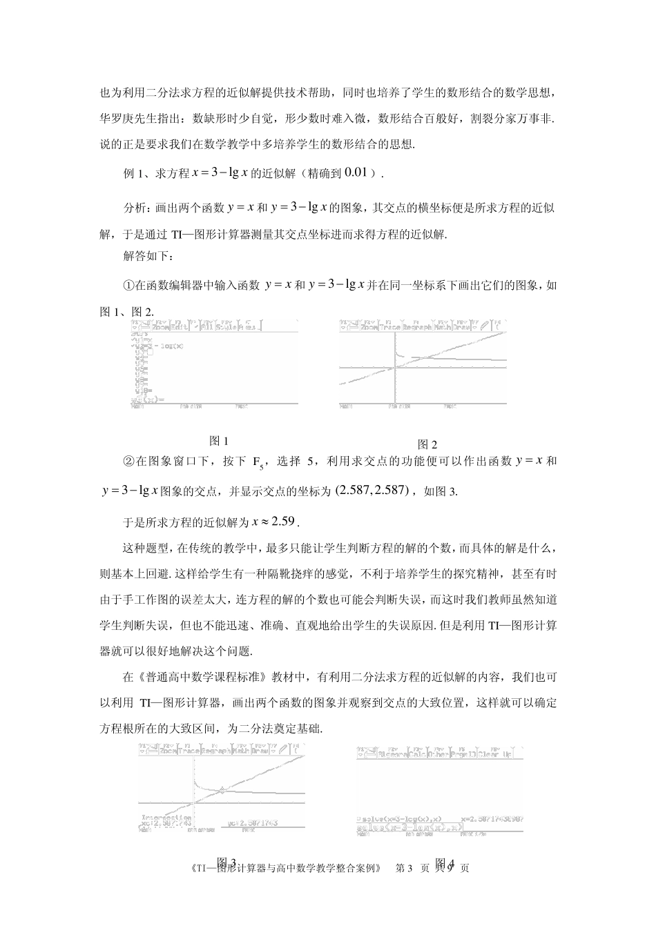 TI—图形计算器与高中数学教学整合案例李湖南广东省中山市第一_第3页