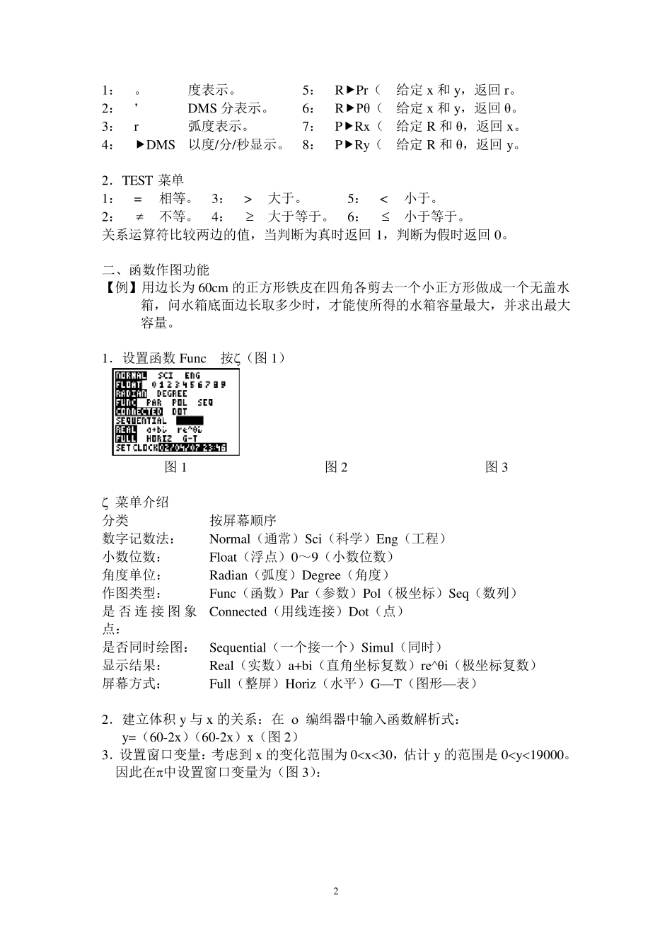 TI—83plus图形计算器常用功能简介_第2页