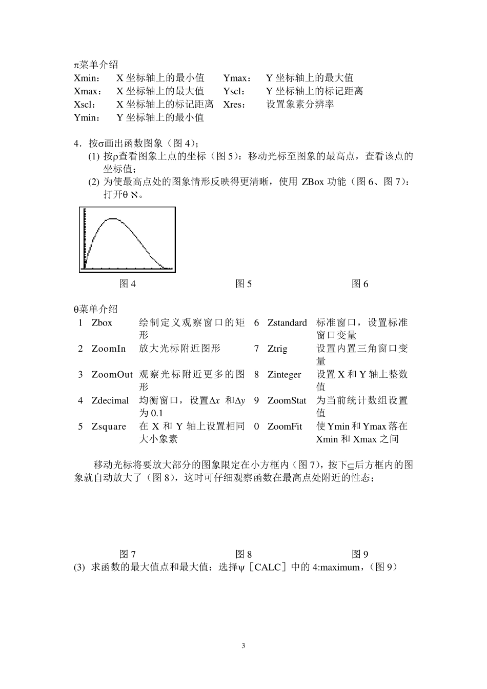 TI—83plus图形计算器常用功能简介_第3页