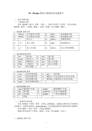 TI—83plus图形计算器常用功能简介