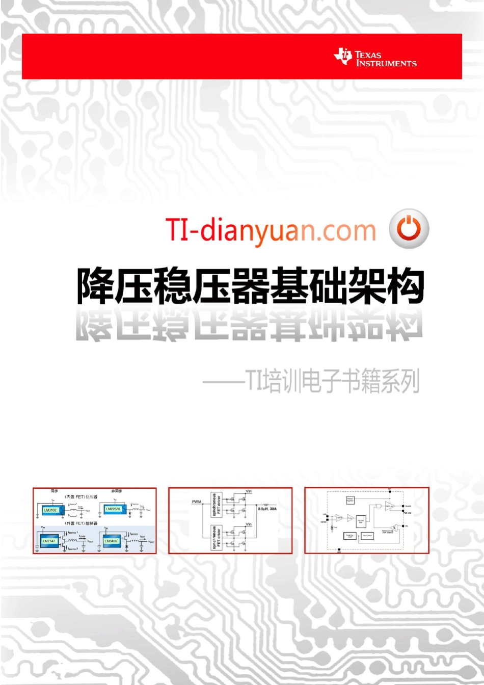 TI_降压稳压器PDF文档_第1页