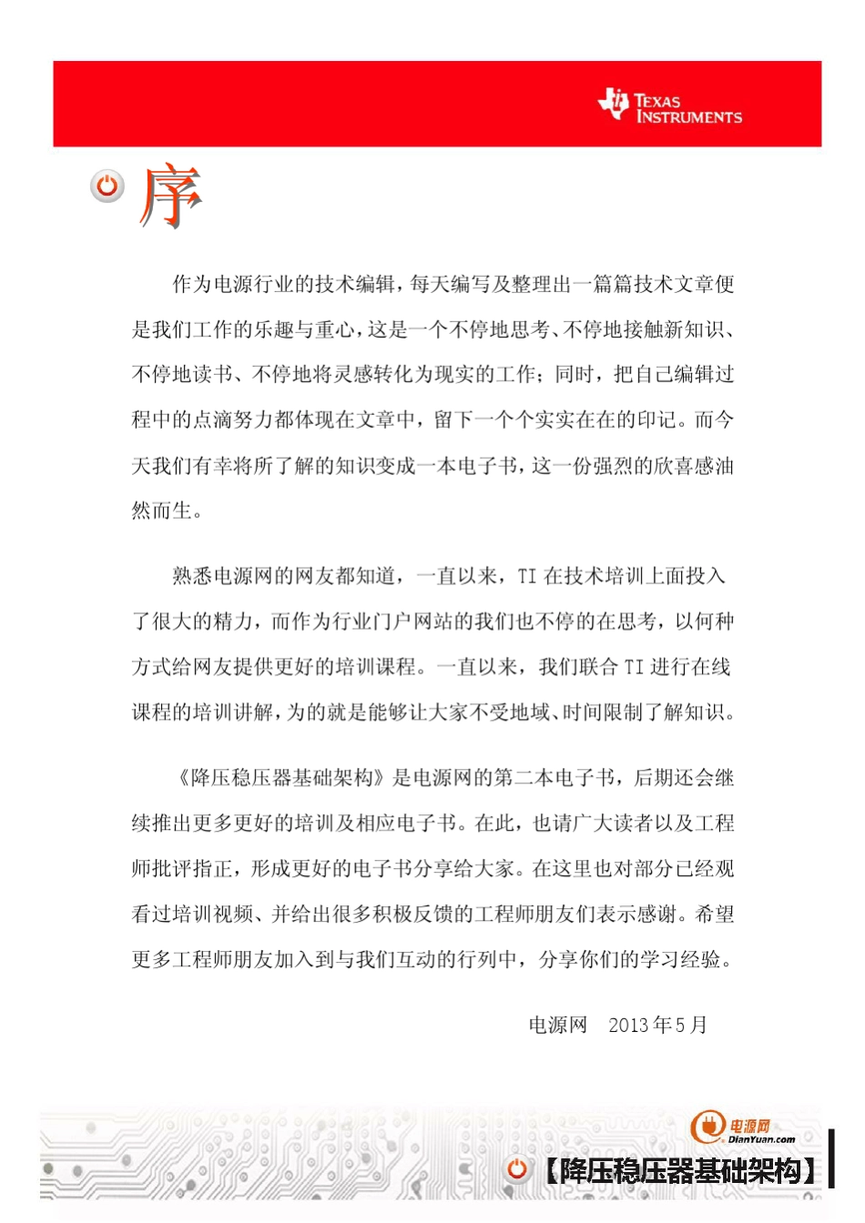 TI_降压稳压器PDF文档_第2页