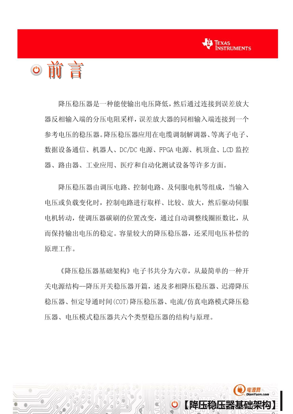 TI_降压稳压器PDF文档_第3页