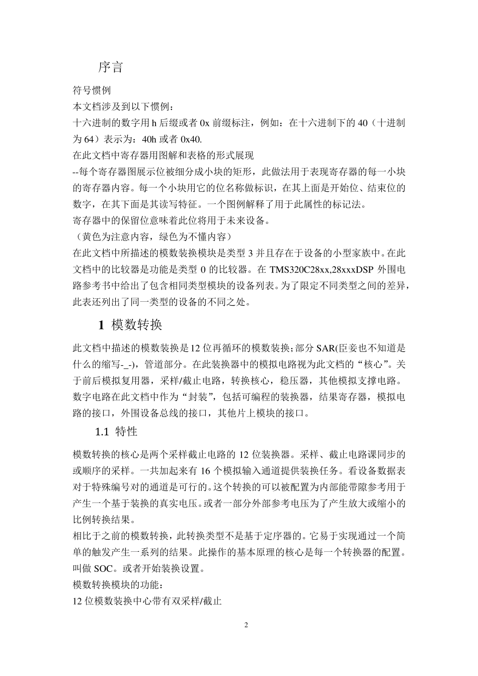 TI公司DSP_C2000_F280xx系列ADC模块翻译_第2页