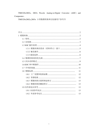 TI公司DSP_C2000_F280xx系列ADC模块翻译