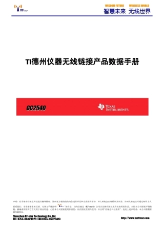 TI低功耗蓝牙BLE4.0射频片上系统CC2540中文数据手册
