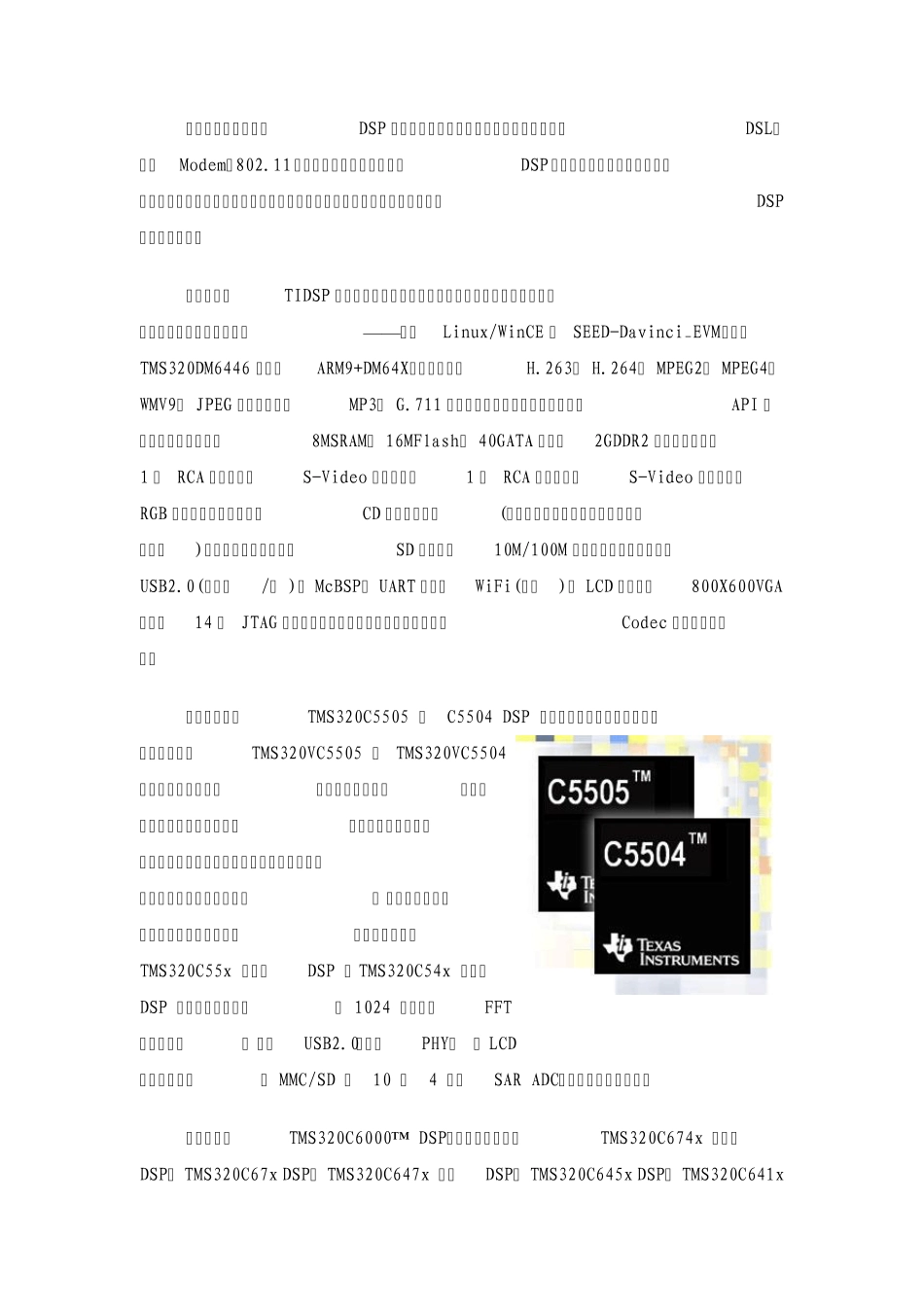Ti公司DSP技术发展历程和现状及其应用实例分析_第2页