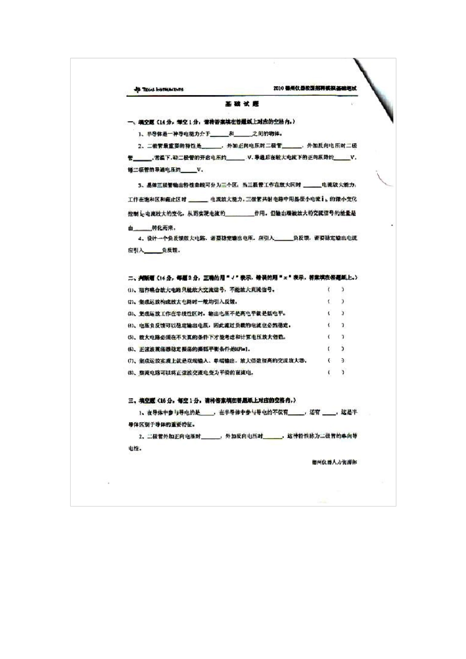 TI德州仪器校园招聘往年基础试题合集附答案_第1页