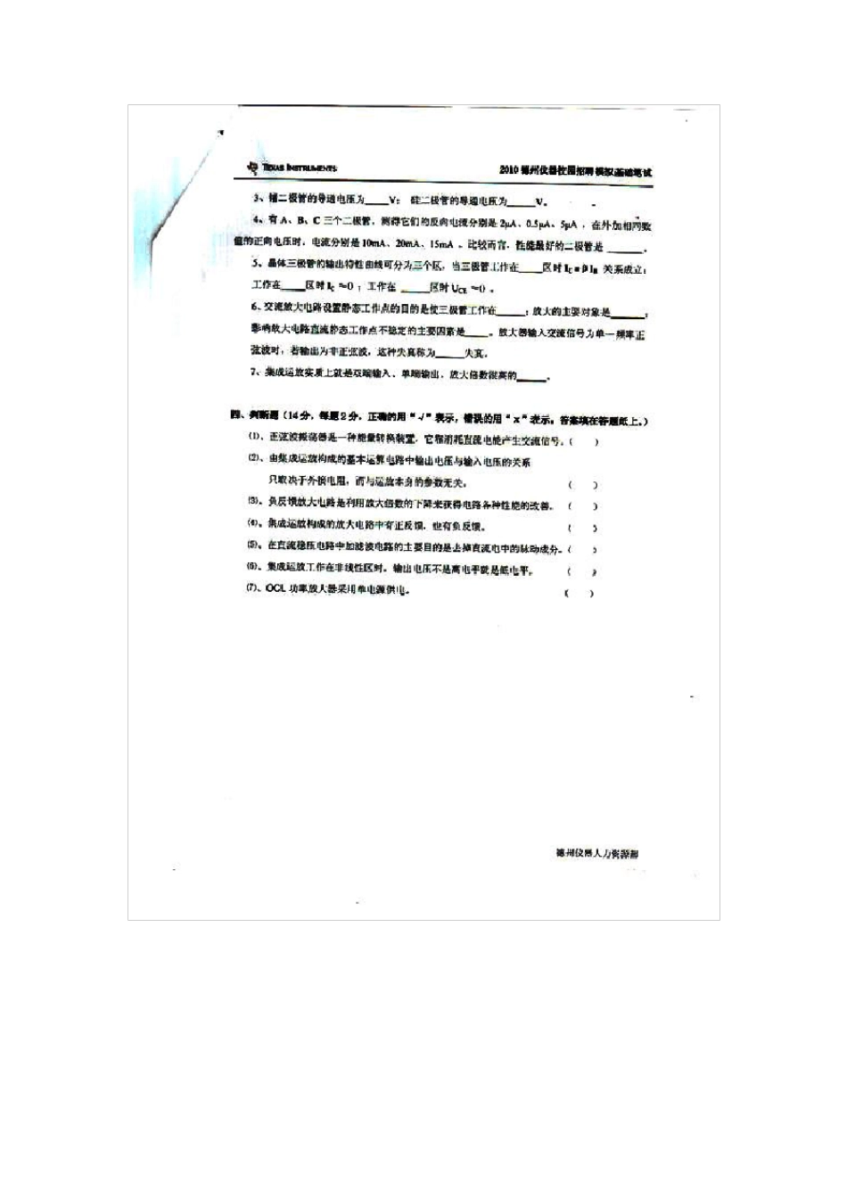 TI德州仪器校园招聘往年基础试题合集附答案_第2页