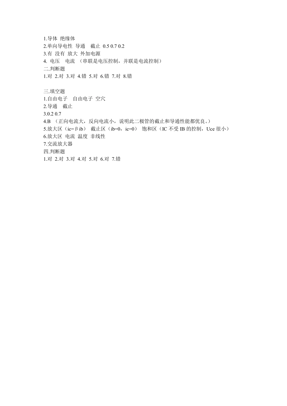 TI德州仪器校园招聘往年基础试题合集附答案_第3页